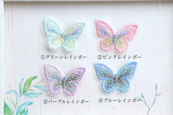 8個★刺繍蝶々　蝶々素材　蝶々パーツ　ピンクレインボー 5枚目の画像