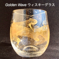 麻炭ガラス『Golden Wave ウイスキーグラス(ヒマラヤ産原種 麻炭使用）』 1枚目の画像