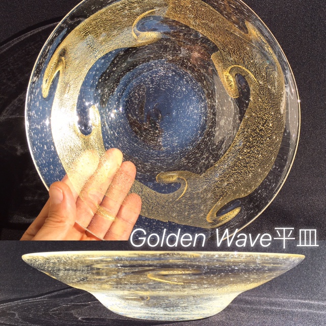 麻炭ガラス『Golden Wave 平鉢(ヒマラヤ産原種の麻炭使用)』
