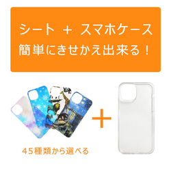 【45種類選べるデザイン】iphone12/12pro/12mini きせかえシート＋ソフトスマホケース 2枚目の画像