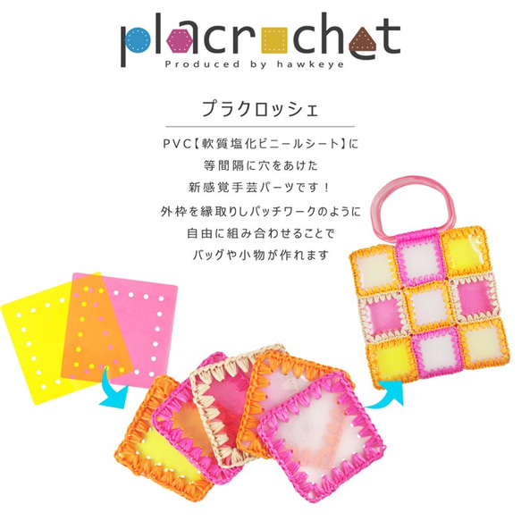 【スクエア】プラクロッシェ ハンドメイド用 PVCクリアパーツ 5枚入り 3枚目の画像