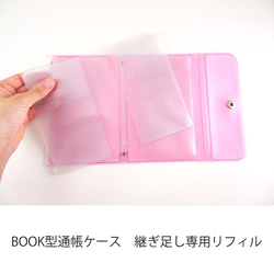 【リフィルのみ】BOOK型　通帳ケース　リフィル１枚 4枚目の画像