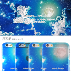 iPhone6/6s クリアソフトケース 月夜柄 夜空 星空 マット調 4枚目の画像