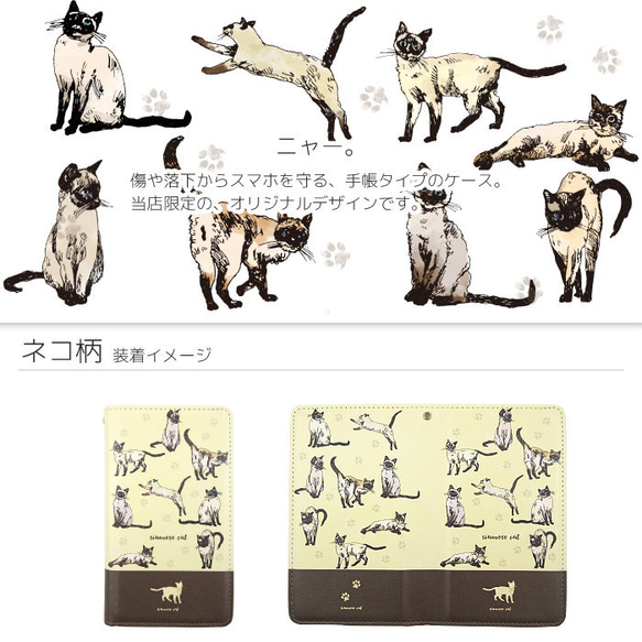 【iPhone・スマホ各機種対応】ネコ柄 シャム猫 手帳型ケース 2枚目の画像