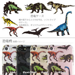【選べる機種】恐竜柄 クリアソフトスマホケース 4枚目の画像