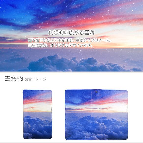 [IPhone·智能手機對應每個模型]雲天空圖案雲宇宙筆記本箱子海 第2張的照片