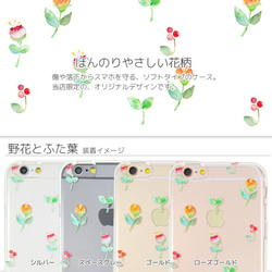 iPhone6 / 6S野花和蓋葉清除軟包植物園 第4張的照片