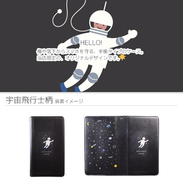 【iPhone・スマホ各機種対応】宇宙飛行士柄 星や月の可愛い宇宙 手帳型ケース 2枚目の画像