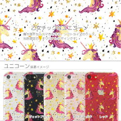 iPhone 6 / 6s / 7/8 Otomeido Unicorn Star可愛插圖透明軟包 第4張的照片