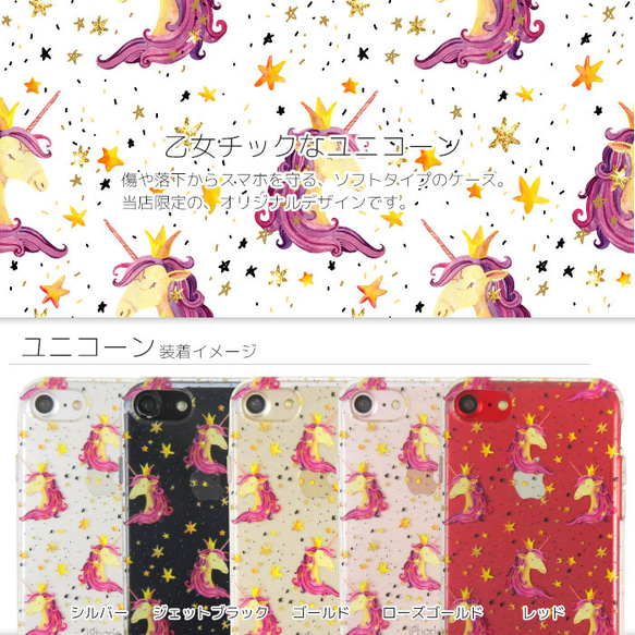 iPhone 6 / 6s / 7/8 Otomeido Unicorn Star可愛插圖透明軟包 第4張的照片