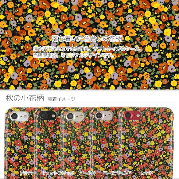 【選べる機種】秋の小花 ソフトスマホケース 4枚目の画像
