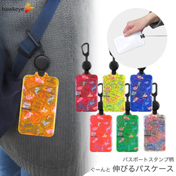 のびパス/パスポートスタンプ】反射 チャック式 伸びるパスケース パス
