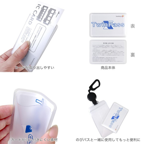 TwinPass】交通系ICカードセパレータケース クリア パスケース