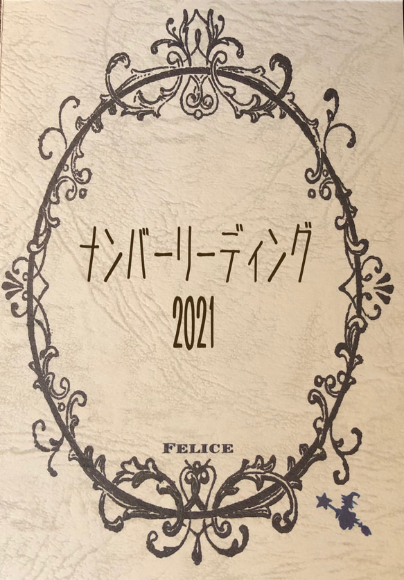 終了いたしました＊2021年のお守り＊ 2枚目の画像