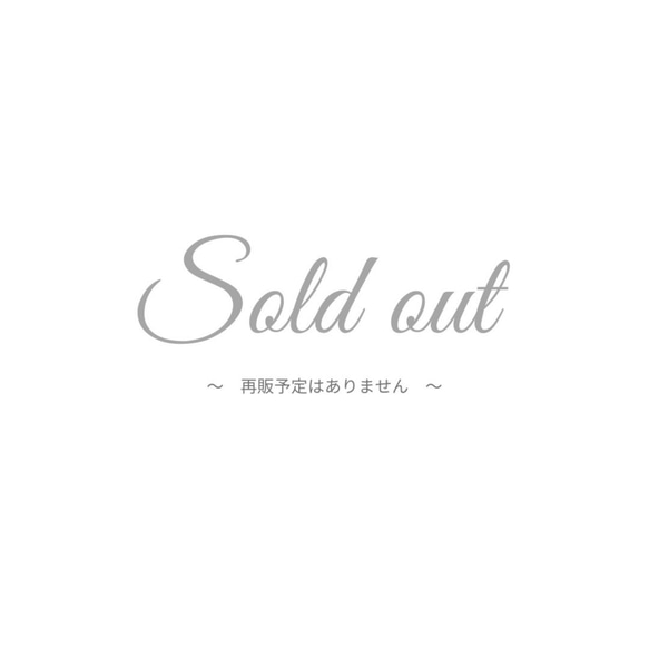 SOLD OUT 1枚目の画像
