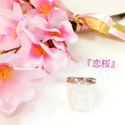 *＊期間限定販売＊*『恋桜ring』春色 ピンクゴールド 指輪 ステンレス316L〈1本価格〉 1枚目の画像