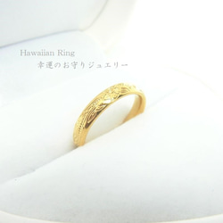 ** 幸福護身符首飾 ** 夏威夷戒指 黃金風水戒指堆疊 &lt;1 件的價格&gt; 第4張的照片