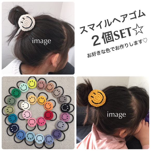 スマイルヘアゴム２個SET☆ 2枚目の画像
