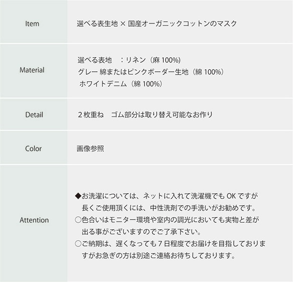 夏用 速乾 通気◎プリザ花付 リネン × 国産オーガニックコットンの立体布マスク【母の日用ラッピング白麻のマスク】 7枚目の画像