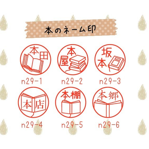 本・読書・習い事のイラストネーム印（浸透印）youponno* はんこ 