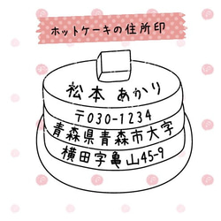 ホットケーキの住所印♪メッセージ印にも・・セミオーダー*パンダ、くま、リス、うさぎ、赤ずきん、アリス等 1枚目の画像