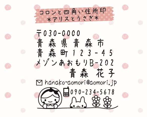 コロンと四角い住所印*4.アリスとうさぎ※浸透印への変更Ok 1枚目の画像