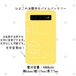 名入れ無料*ひよこのお散歩*モバイルバッテリー(イエロー) 1枚目の画像