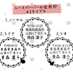 レースペーパーの 住所印 *3タイプ 年賀状にも♪ 1枚目の画像