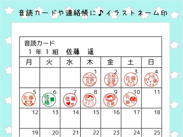 *同梱・追加注文専用*イラストネーム印 1枚目の画像