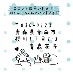 コロンと四角い住所印*4.おだんごちゃんとハンドメイド 1枚目の画像