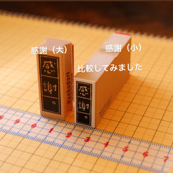 感謝（小）【ラバースタンプ】 4枚目の画像