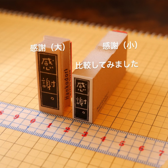 感謝（大）【ラバースタンプ】 7枚目の画像