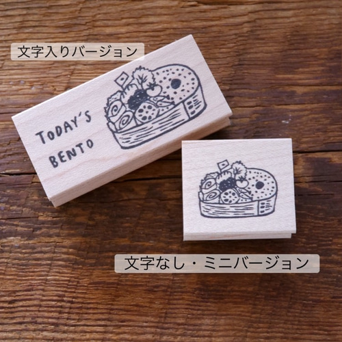 お弁当記録にも】お弁当【ラバースタンプ】 はんこ・スタンプ