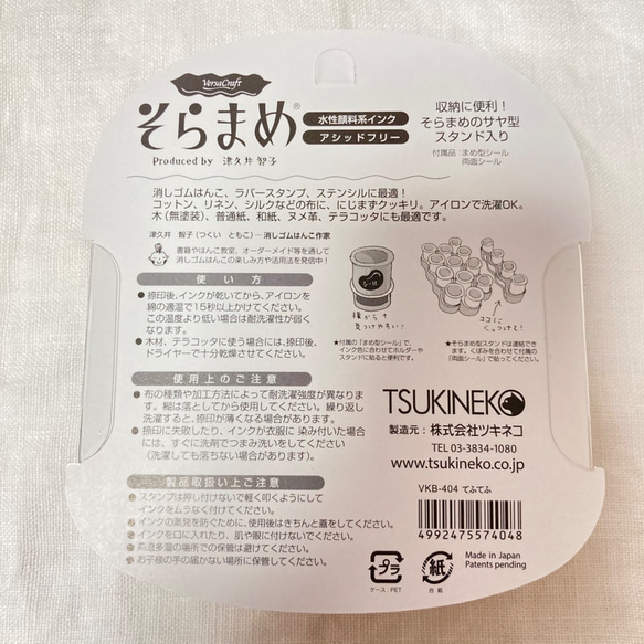 そらまめインク・てふてふ（紙、布、木などに） 7枚目の画像