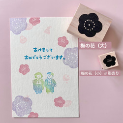 梅花（大） *小號另售 [橡皮圖章] 第3張的照片