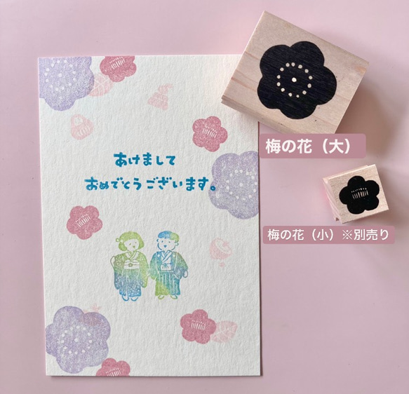 梅花（大） *小號另售 [橡皮圖章] 第3張的照片