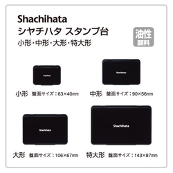 【サイズをご選択ください】繊細な図柄におすすめ/シヤチハタスタンプ台・黒色（黒以外は取り寄せ品です） 4枚目の画像