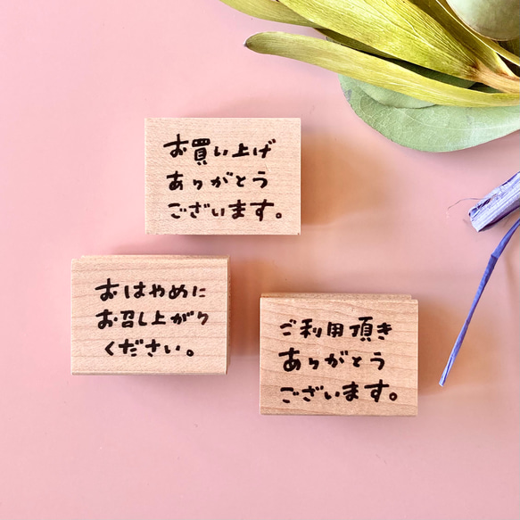【40％オフSALE】ごあいさつシリーズ（ひとつ）【ラバースタンプ】 1枚目の画像