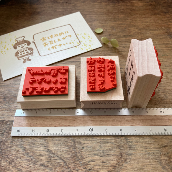 【40％オフSALE】ごあいさつシリーズ（ひとつ）【ラバースタンプ】 5枚目の画像
