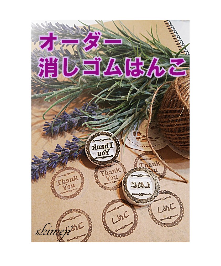 バーゲンで 消しゴムはんこNo.79 Hand made 珍しく 刺繍枠 文房具・ステーショナリー