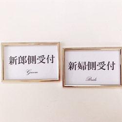 【送料無料】和風 漢字 受付サイン♡2枚セット 結婚式装飾 1枚目の画像
