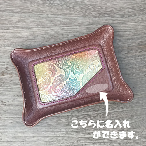 Creema限定】世界に一つ☆高級感のある本革トレー・カルトン【名入れ