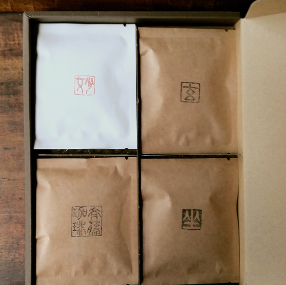 Creema限定【八珈】8種類の自家焙煎珈琲豆セット(深煎り) 4枚目の画像