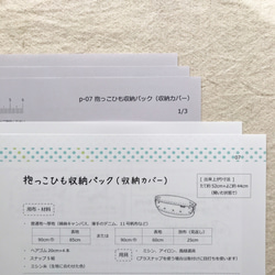 【在庫限り】型紙・仕様書【07】抱っこひも収納パック（収納カバー） 2枚目の画像