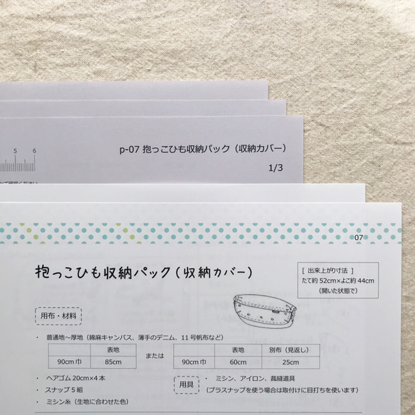 【在庫限り】型紙・仕様書【07】抱っこひも収納パック（収納カバー） 2枚目の画像