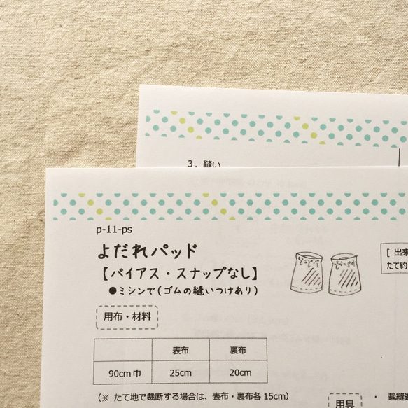 【印刷済み販売終了】型紙・仕様書【11】よだれパッド【バイアス・スナップなし】 3枚目の画像