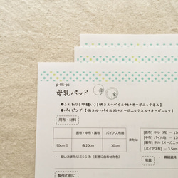 【印刷済み販売終了】型紙・仕様書【05】母乳パッド 3枚目の画像