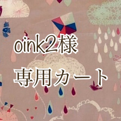 oink2様専用カート 2枚目の画像