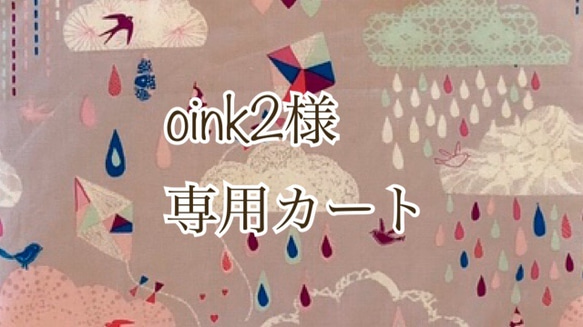 oink2様専用カート 2枚目の画像