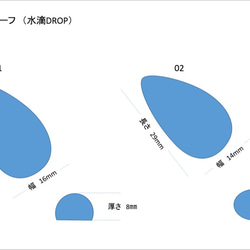 水滴01　半立体 3枚目の画像